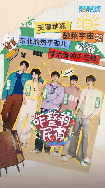 咋整啊民宿封面图