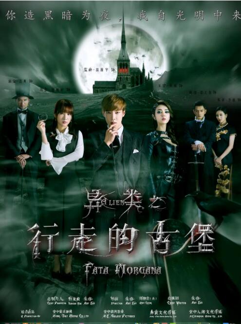 异类之行走的古堡封面图