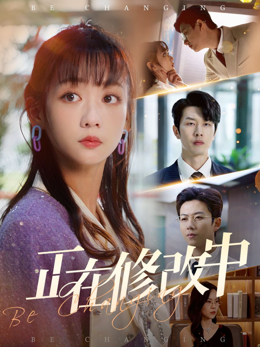 正在修改中封面图