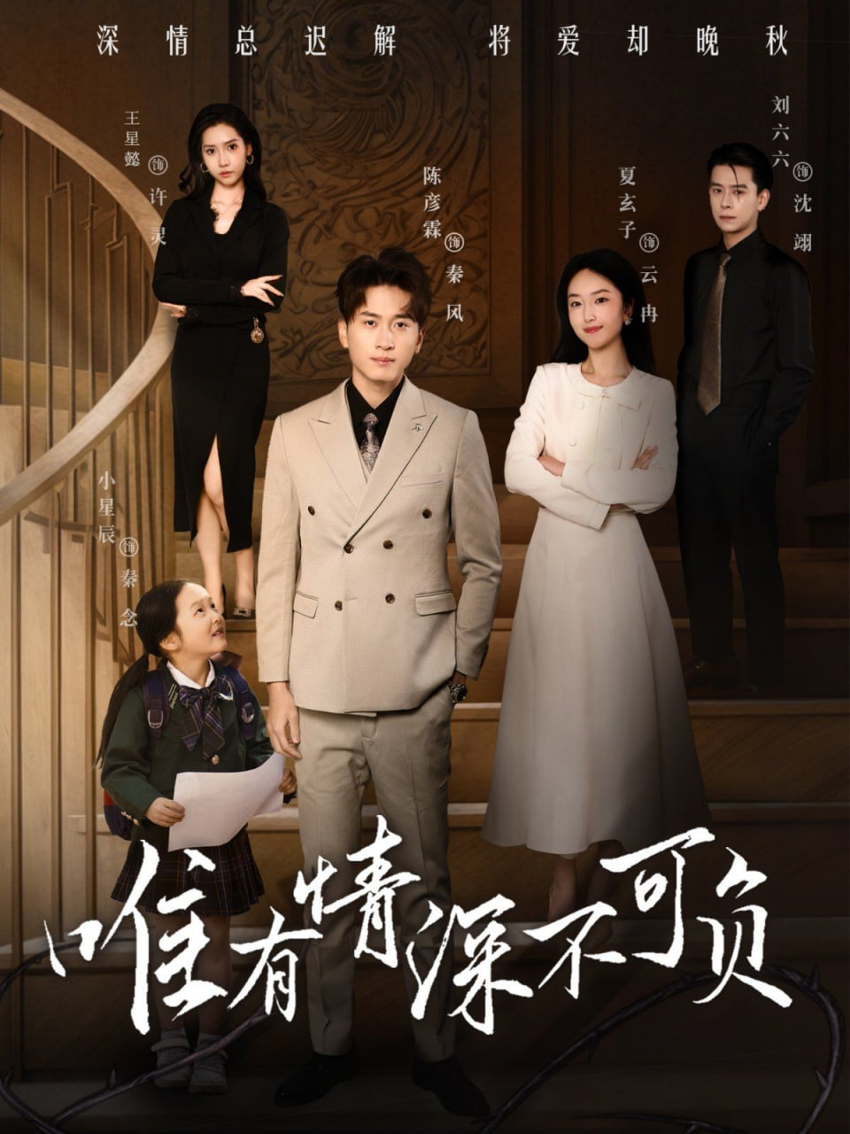 唯有深情不可负封面图