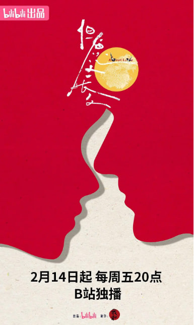 但愿人长久封面图