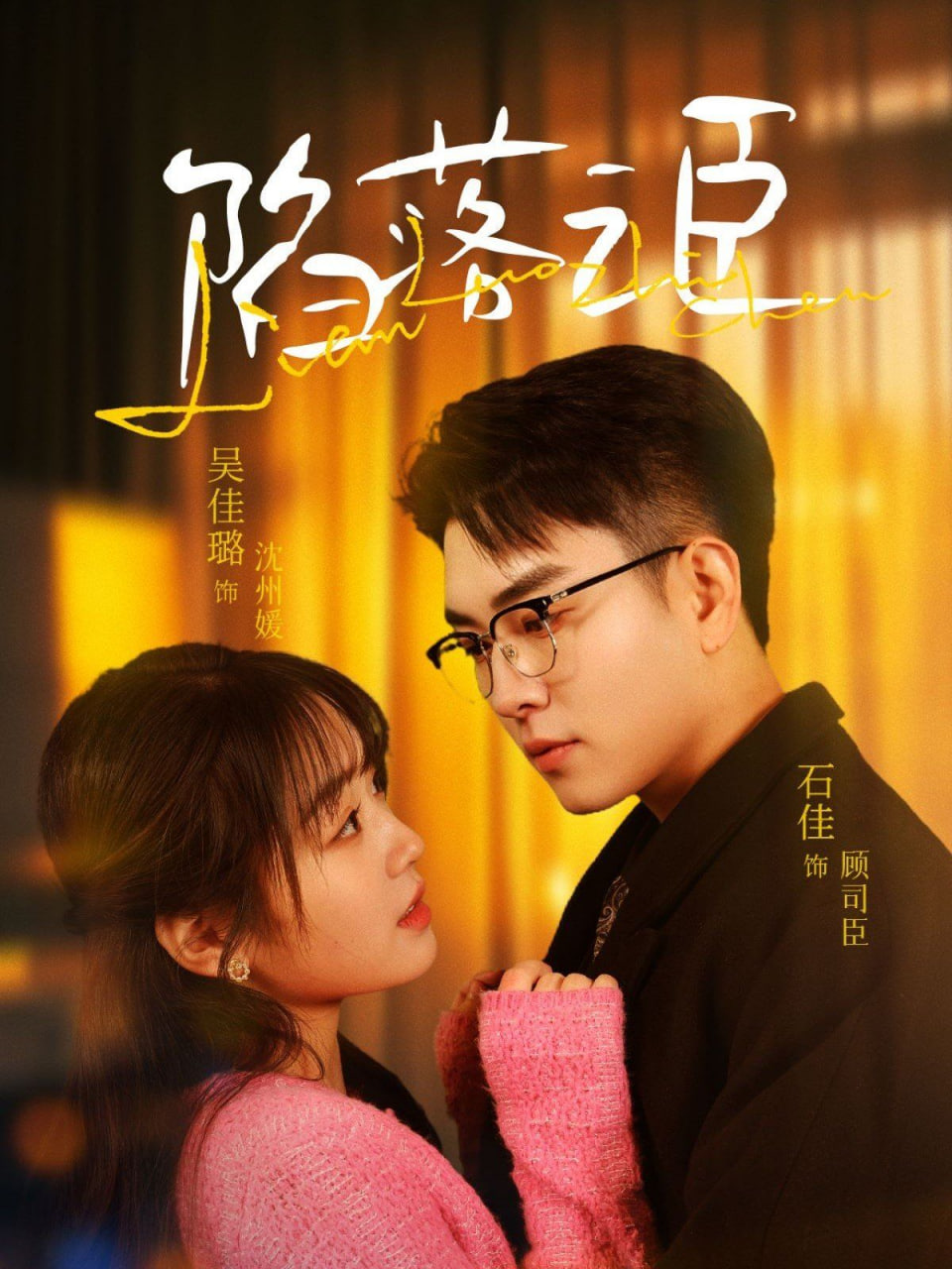 陷落之臣封面图