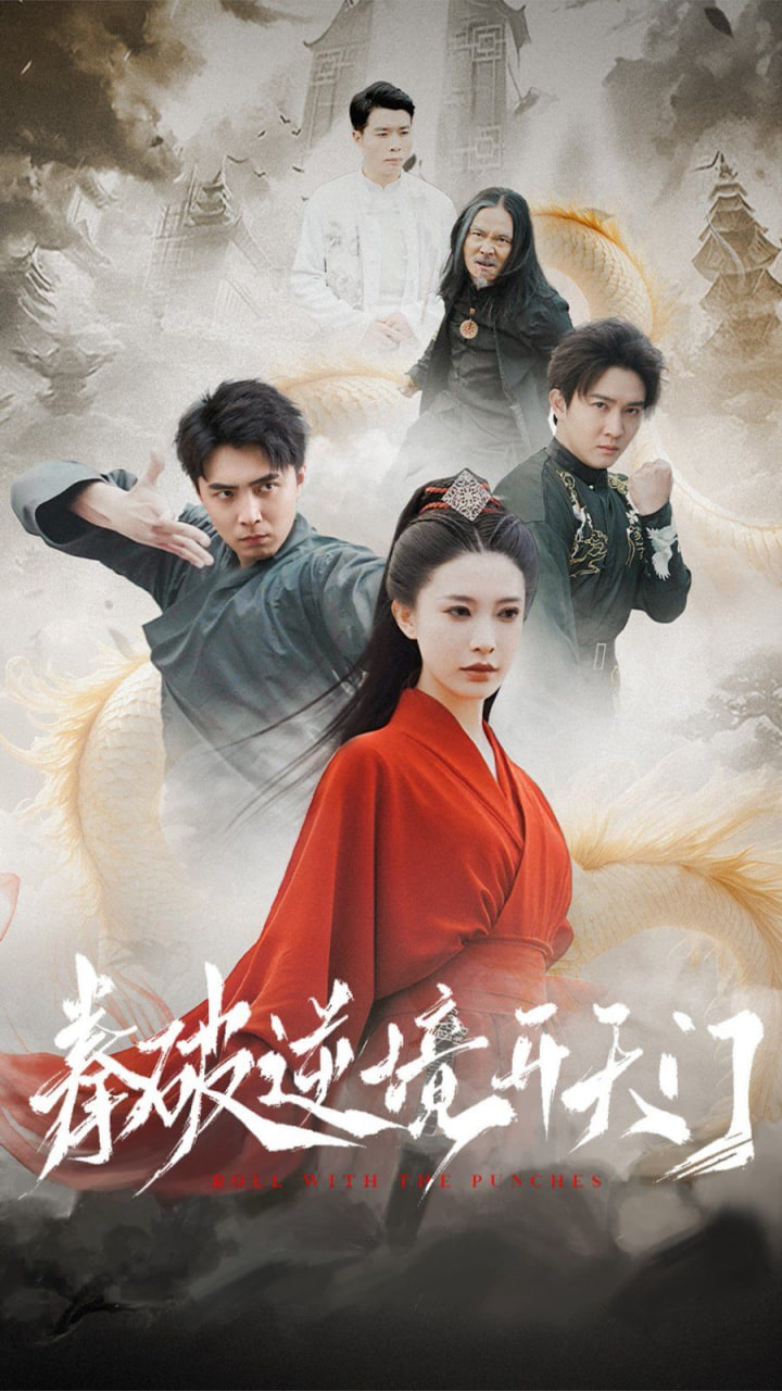 拳破逆境开天门封面图