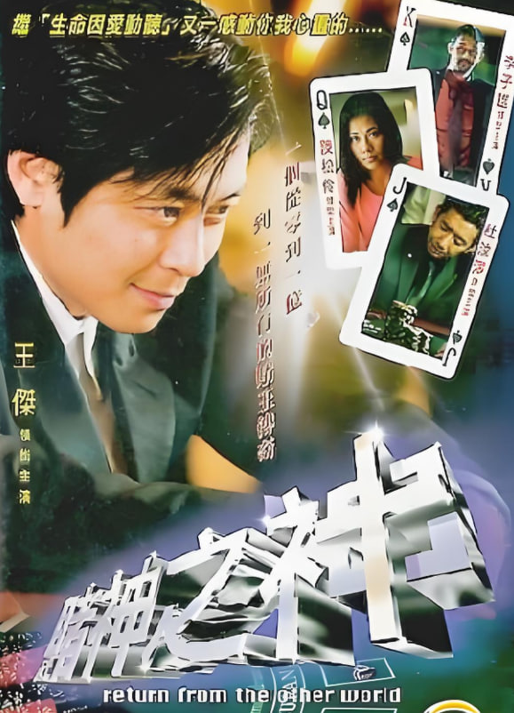 赌神之神封面图