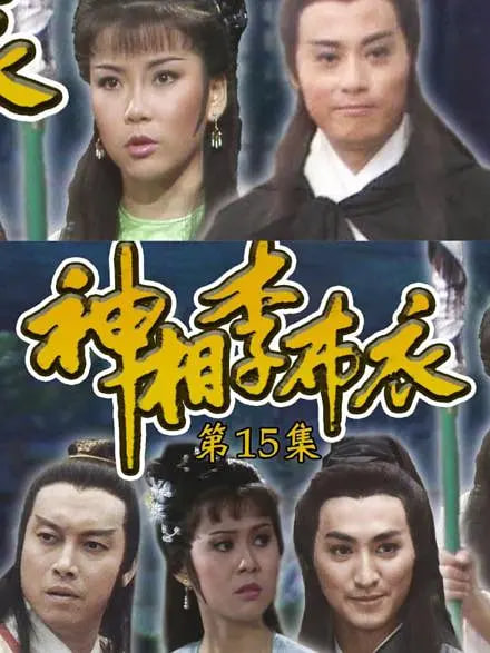 神相李布衣封面图