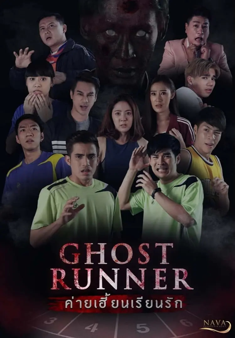 猛鬼逐人封面图