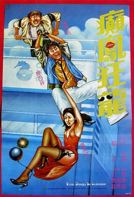 癫凤狂龙封面图