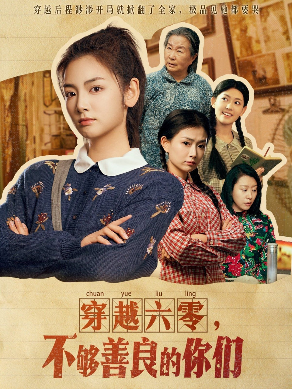 穿越六零不够善良的你们封面图