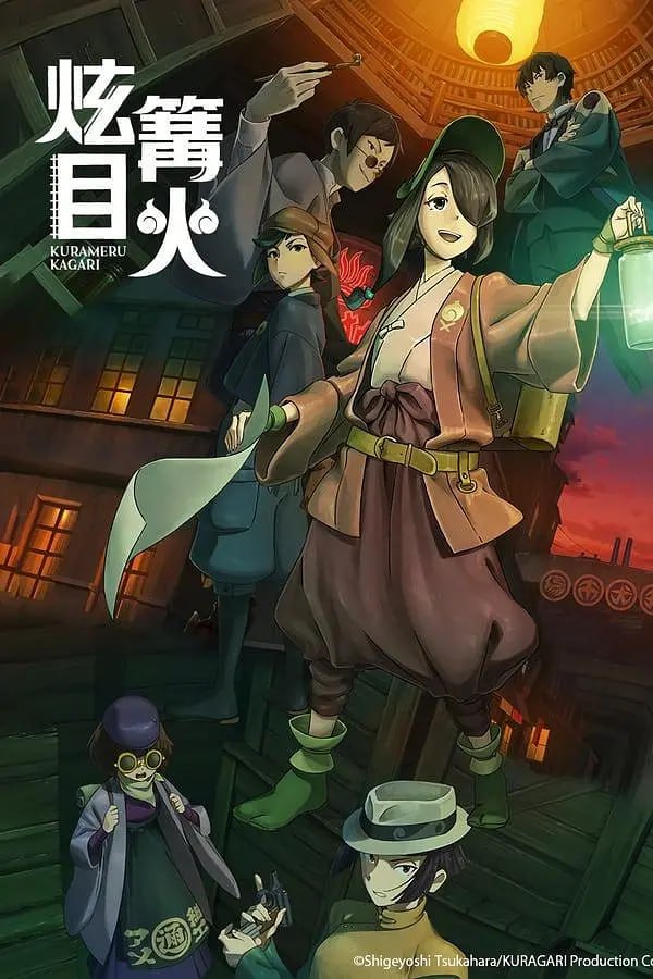 炫目篝火封面图