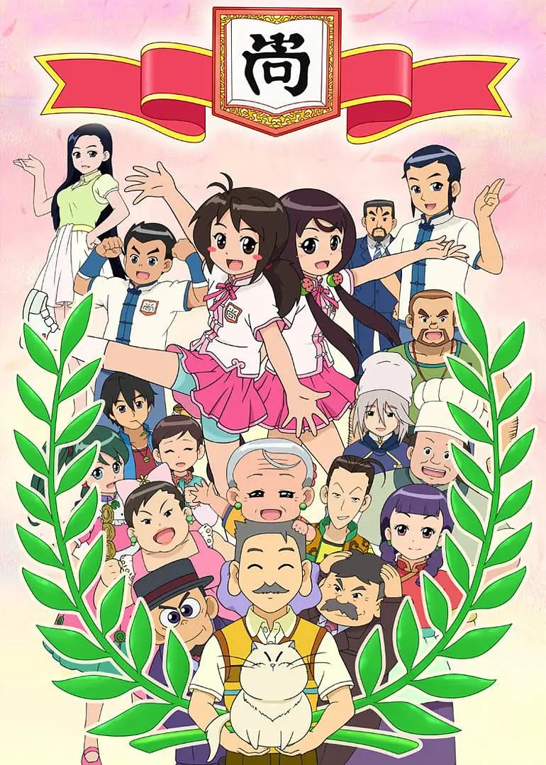 甜心格格 第四季封面图