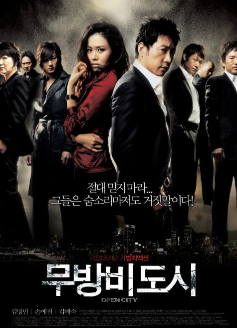 无防备都市封面图