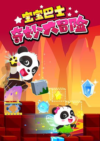 宝宝巴士奇妙大冒险封面图