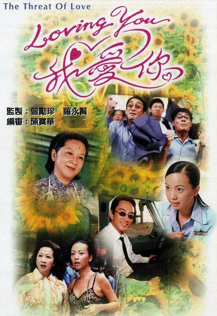 Loving You我爱你封面图