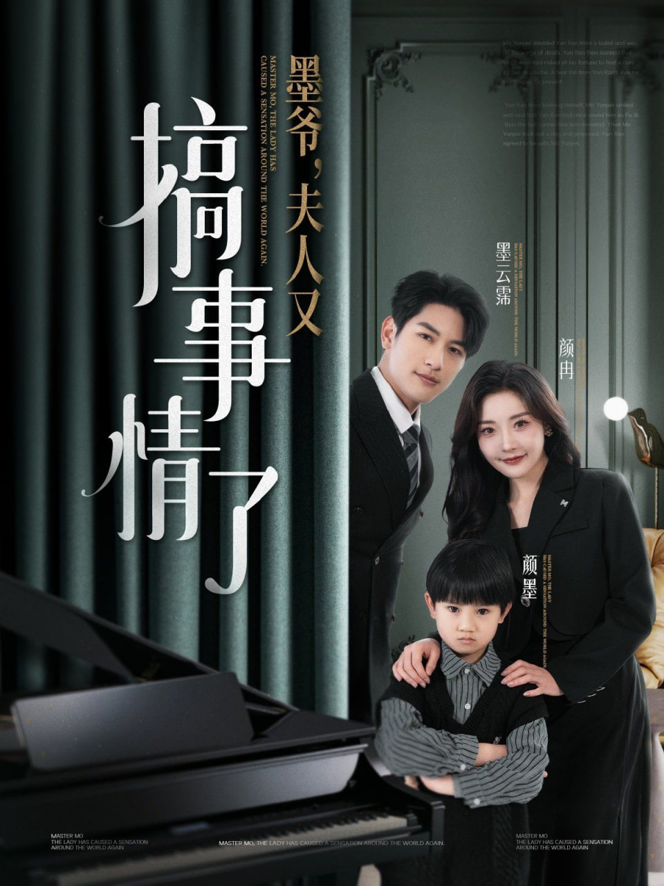 墨爷，夫人又搞事情了封面图