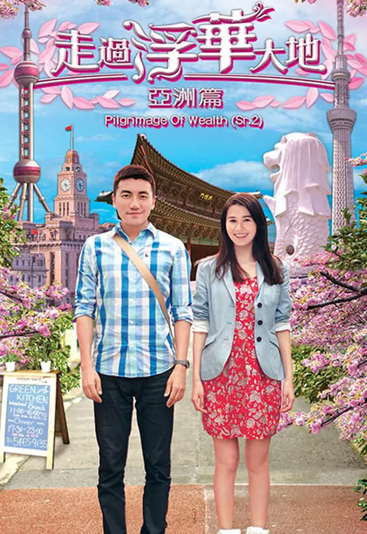 走过浮华大地 亚洲篇封面图