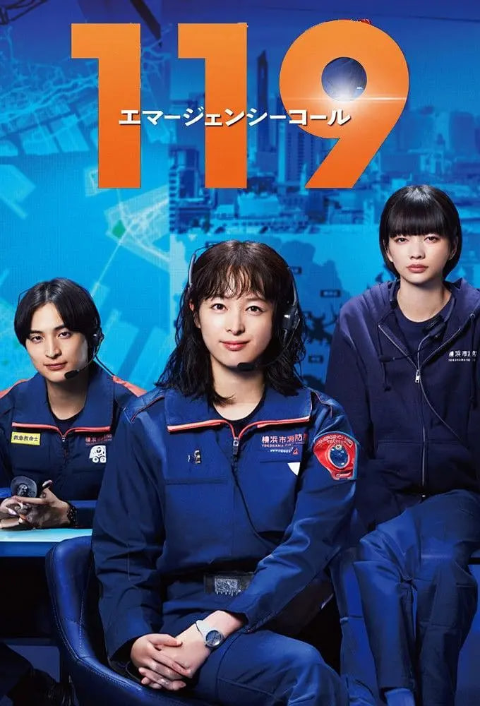 119紧急呼叫封面图