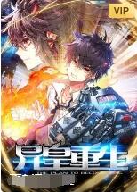 异皇重生封面图