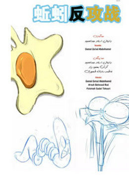 蚯蚓反攻战封面图