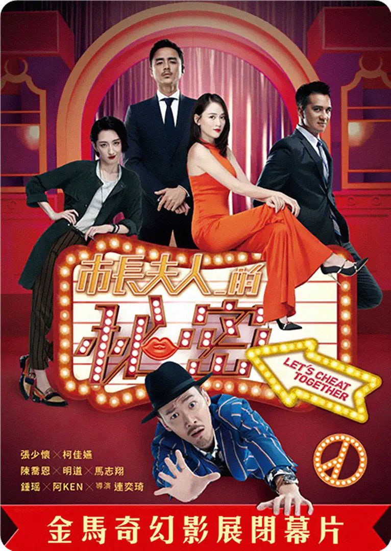 市长夫人的秘密封面图