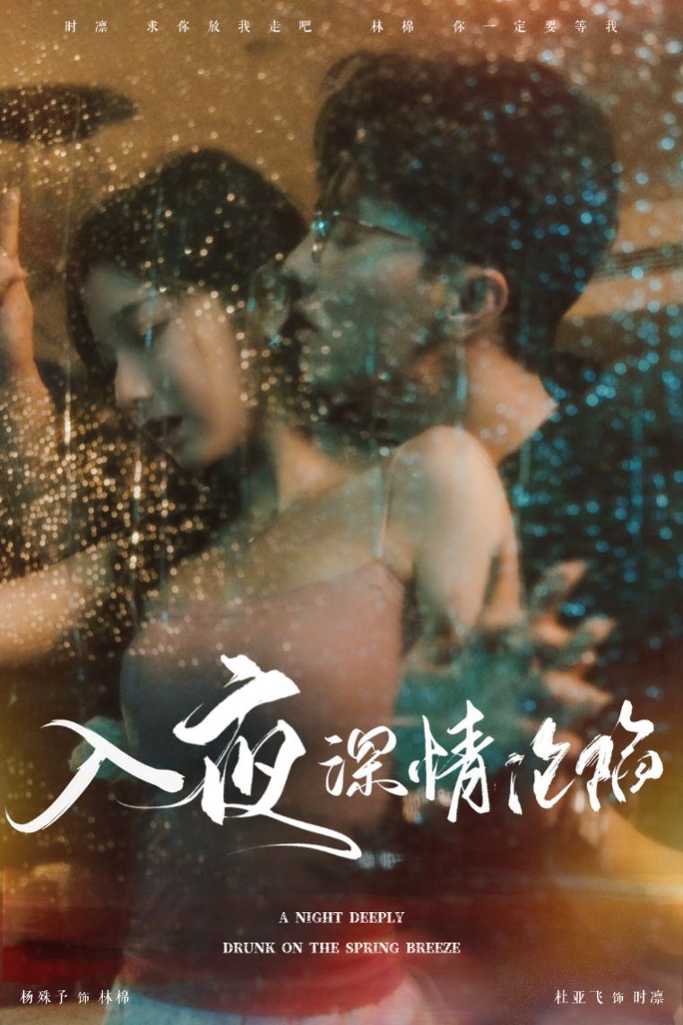 入夜深情沦陷（小夫人落泪时医生宠疯了）封面图