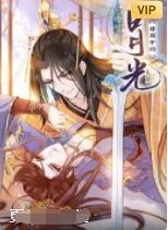 传闻中的白月光封面图