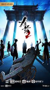 有药 第二季封面图