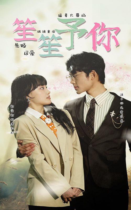 笙笙予你封面图