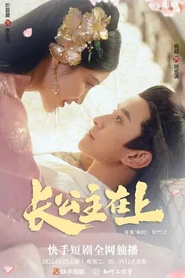 长公主在上封面图