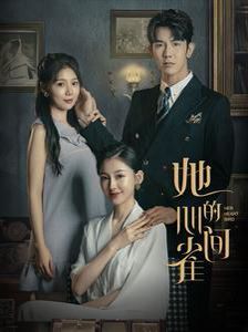 她的心间雀封面图