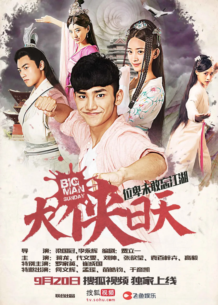 大侠日天封面图