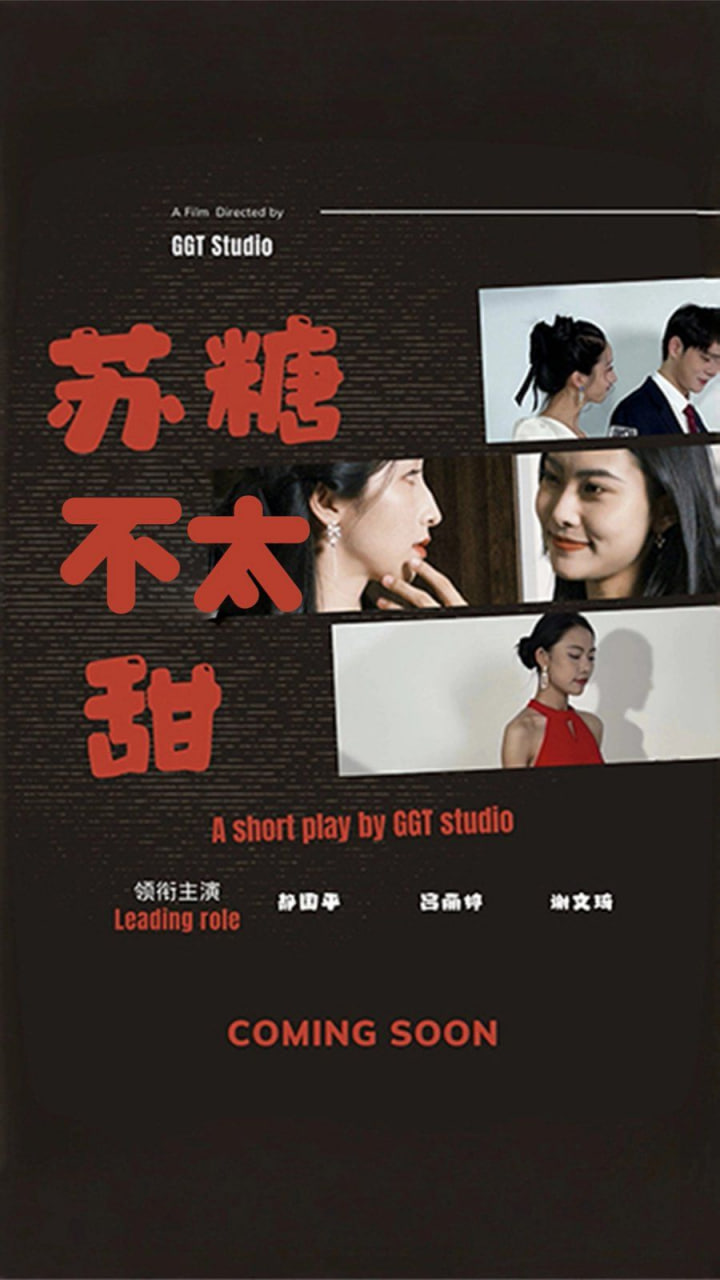 苏糖不太甜封面图