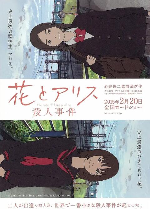 花与爱丽丝杀人事件封面图