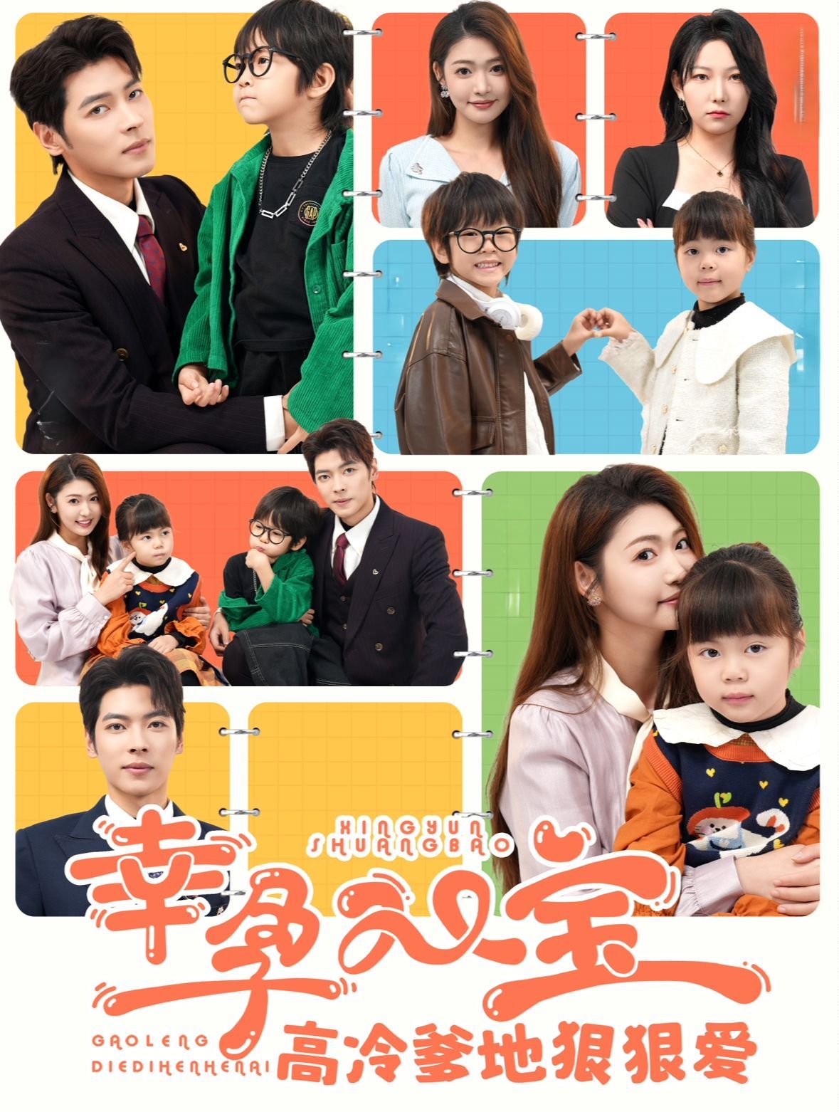 幸孕双宝高冷爹地狠狠爱封面图