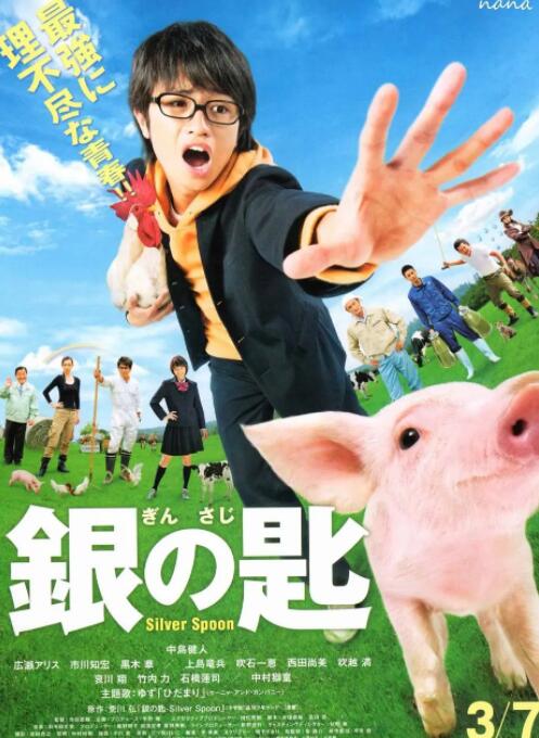 银之匙 真人版封面图