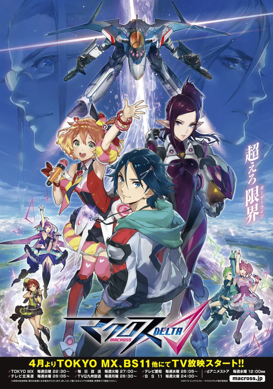 超时空要塞DELTA封面图