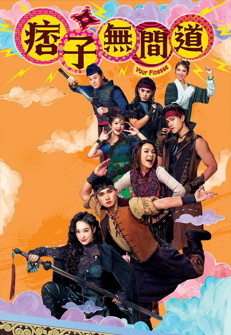 痞子无间道 粤语版封面图