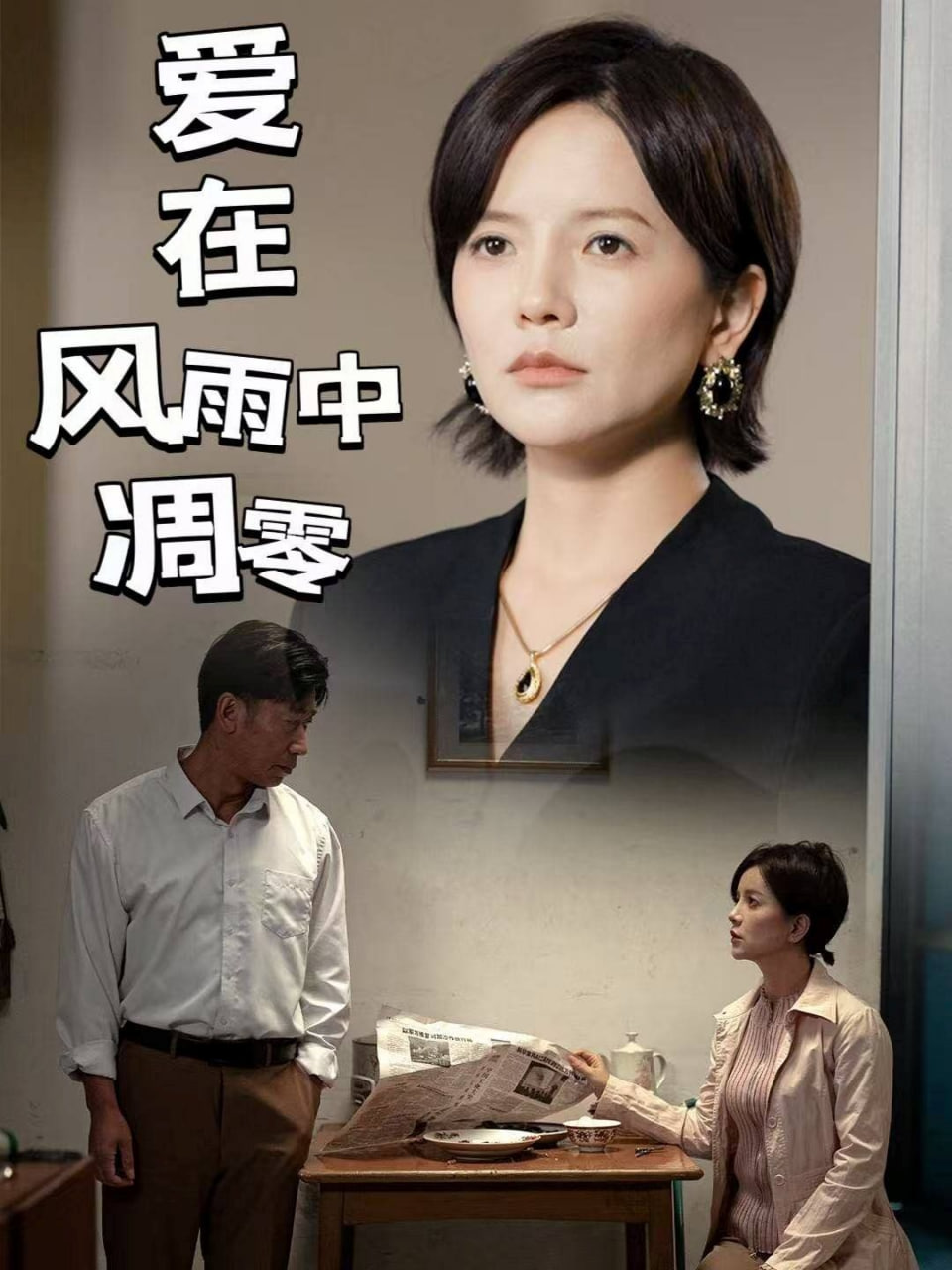 爱在风雨中凋零封面图