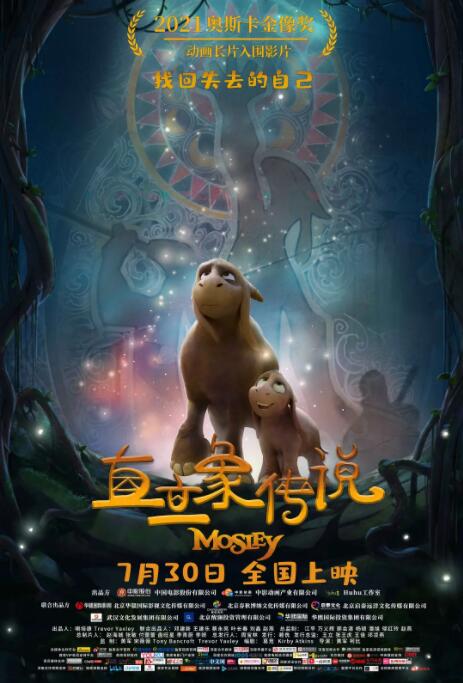 直立象传说封面图