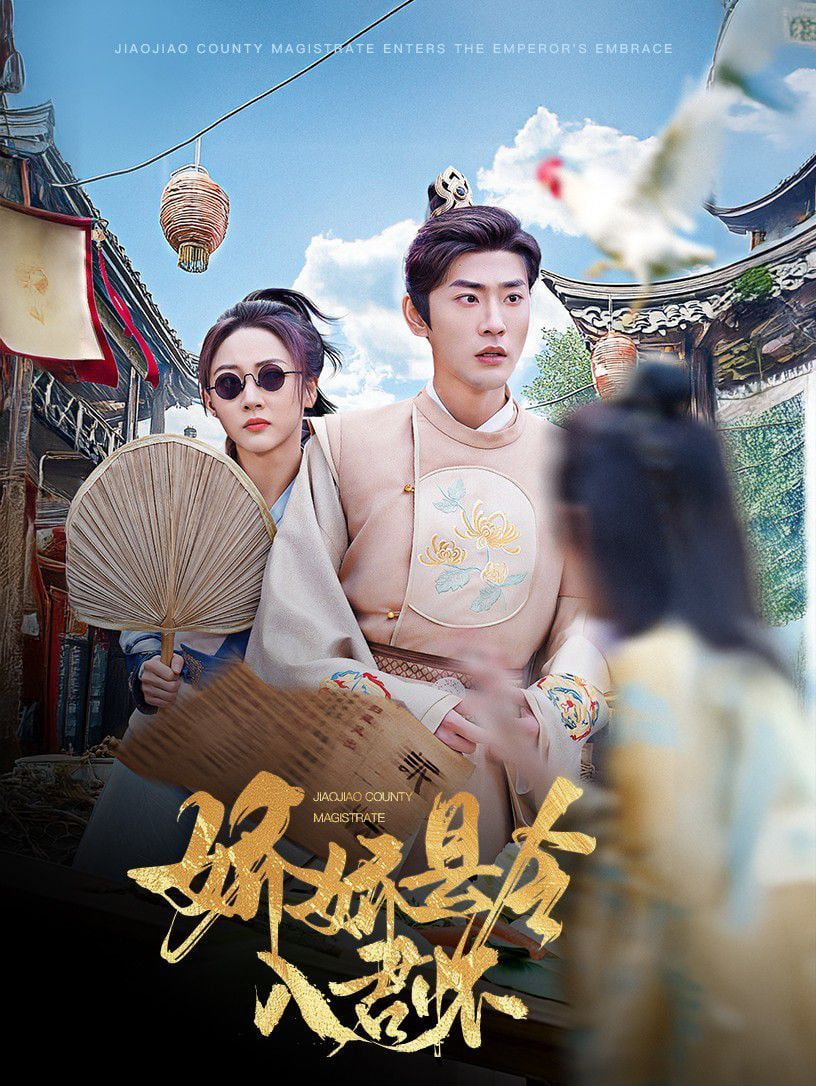 娇娇县令入君怀（带球跑后我成男神白月光）封面图