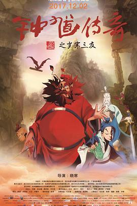 钟馗传奇之岁寒三友封面图