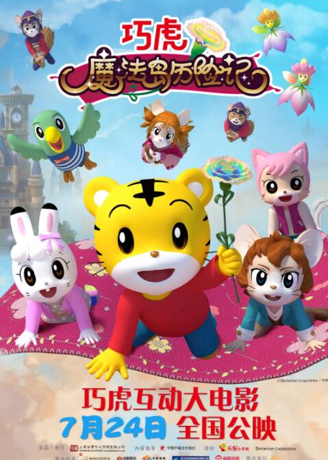 巧虎魔法岛历险记封面图