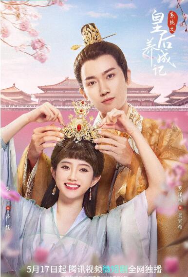 系统之皇后养成记封面图