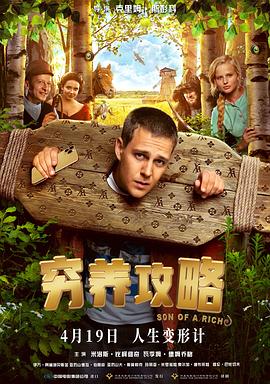 穷养攻略[预告片]封面图