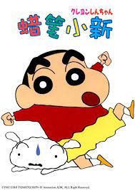 蜡笔小新 第五季封面图