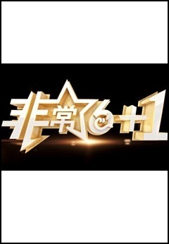非常《6+1》2024封面图