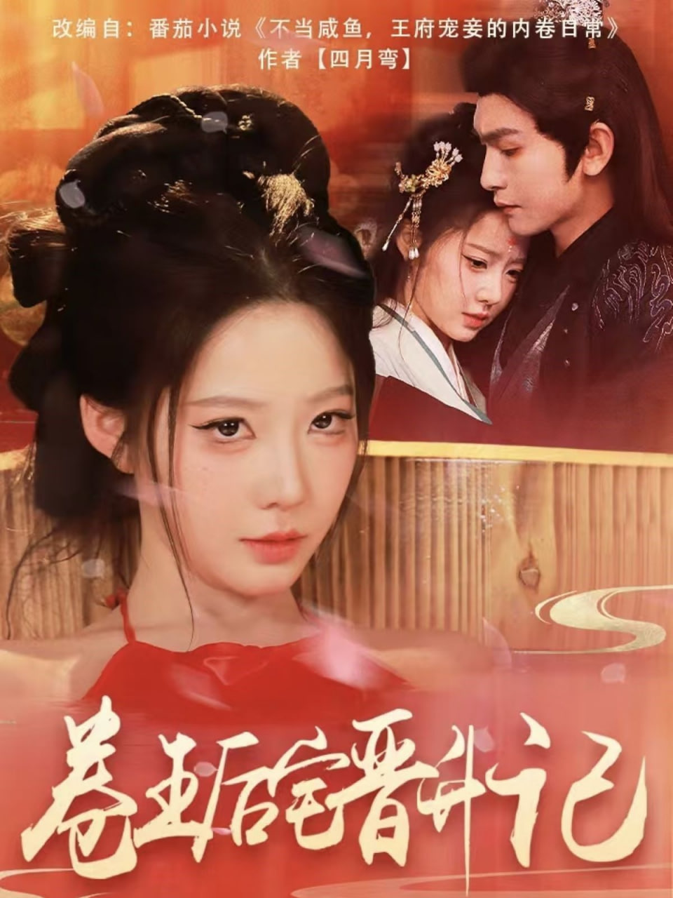 卷王后宅晋升记封面图