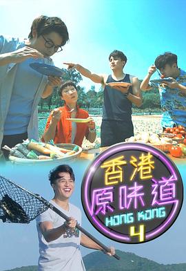 香港原味道封面图