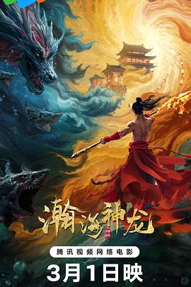瀚海神龙封面图