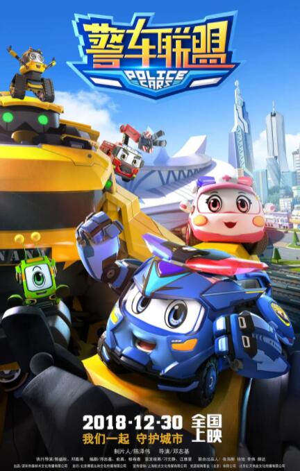 警车联盟封面图