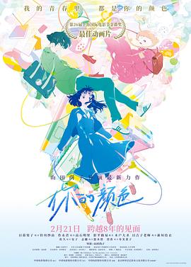 你的颜色[预告片]封面图